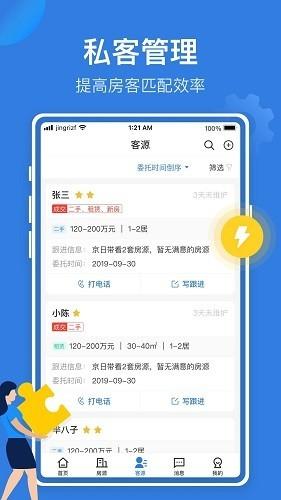 京日管家 安卓版v2.9.3