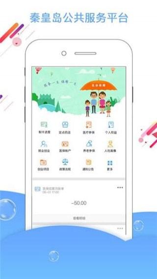 秦皇岛人社养老认证 官方安卓版v1.8.34