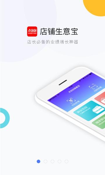 店铺生意宝 最新版v1.53.16 最新版v1.53.16