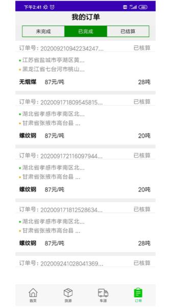 特力达供应链 安卓版v3.1.4 安卓版v3.1.4