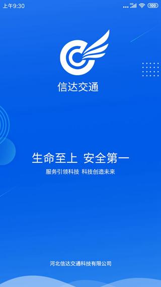 信达宝驾app 手机版v4.3.8 手机版v4.3.8