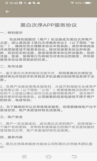 黑白次序 安卓版v1.0.31 安卓版v1.0.31