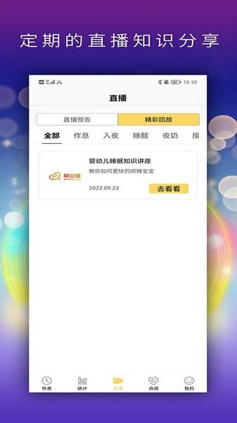 慧安睡 安卓版v2.0.7