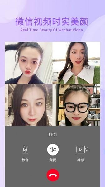 微美视频美颜软件 最新版v2.1.5