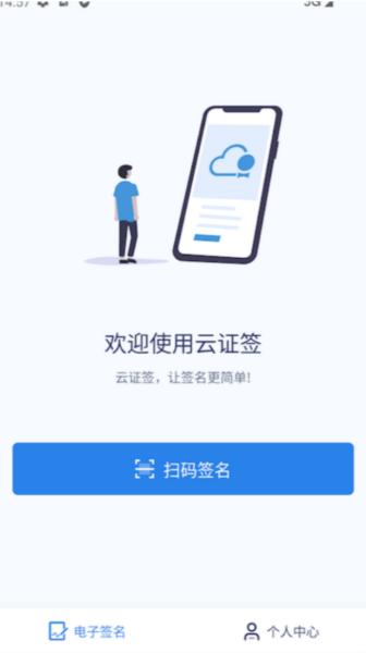云证签app 安卓版v3.2.4 安卓版v3.2.4