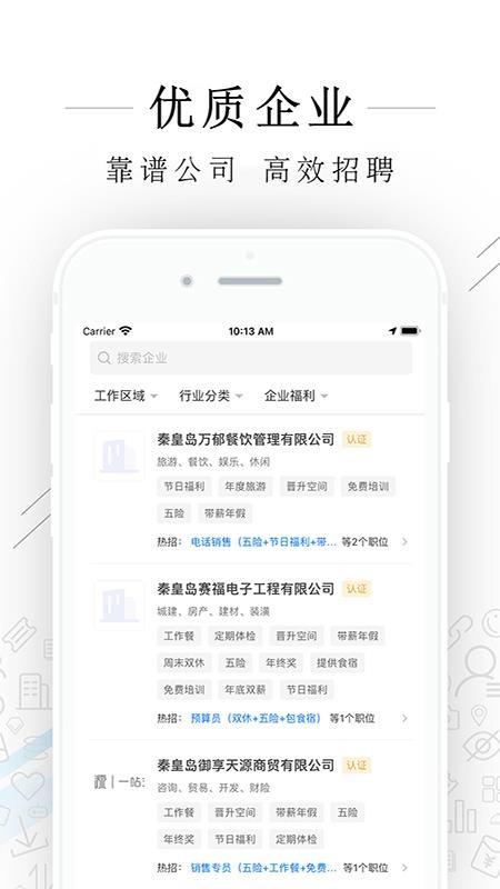 秦皇快聘app