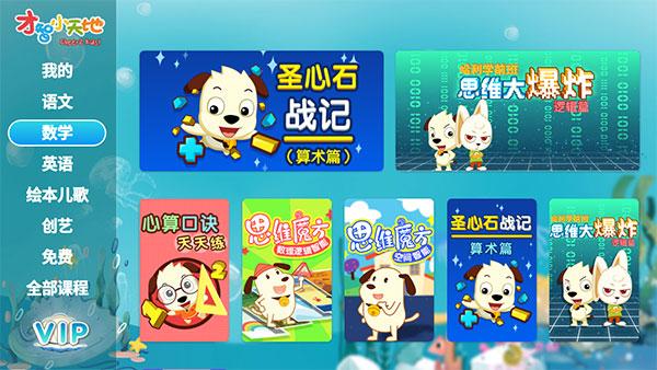 才智小天地tv版1