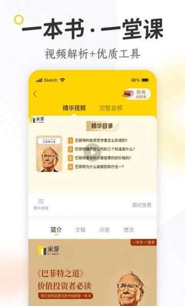 米芽 安卓版v2.34 安卓版v2.34