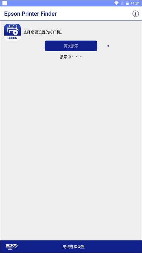 Epson Printer Finder 安卓最新版v1.6.2 安卓最新版v1.6.2