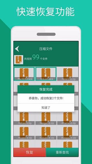 手机文件恢复图片