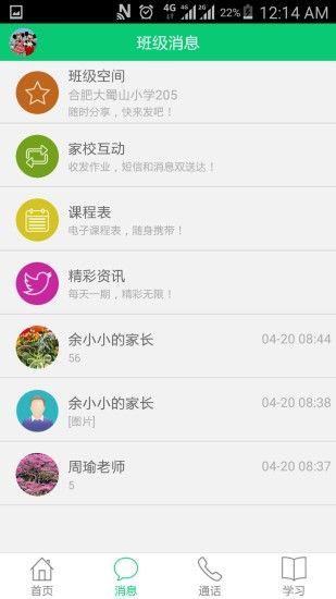 安徽和教育app教师版 安卓版v5.2.0