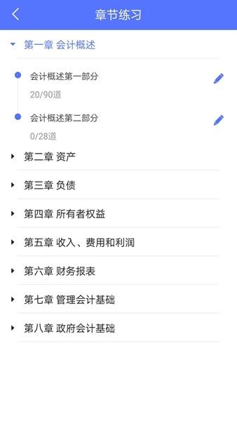 初级会计备考题库 手机版v2.9.4 手机版v2.9.4