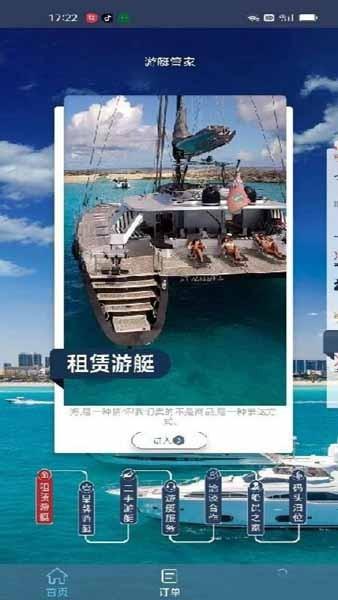 游艇管家 安卓版v3.1.2 安卓版v3.1.2