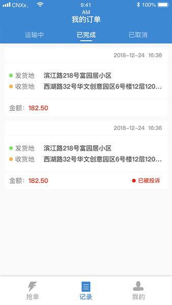 今日速运司机端APP图片1