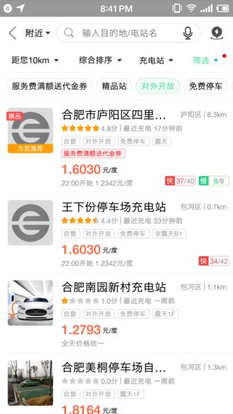 合肥充电图片1