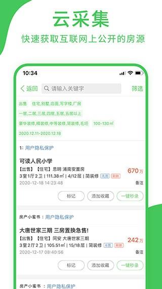 房产小蜜书 安卓版v4.1.0 安卓版v4.1.0