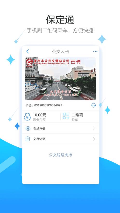 保定通app图片4