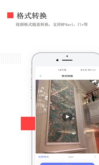视频去水印免费 安卓版v2.0.8