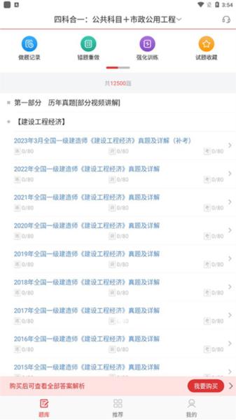 一级建造师圣题库图片4