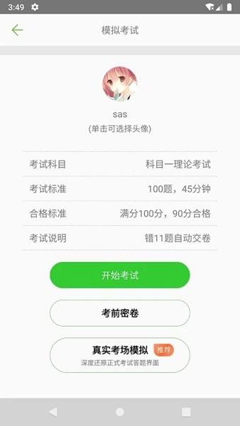 驾校驾考科目一 最新版v3.7.9v 最新版v3.7.9v