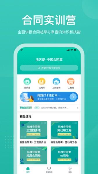 法天使 安卓版v2.29