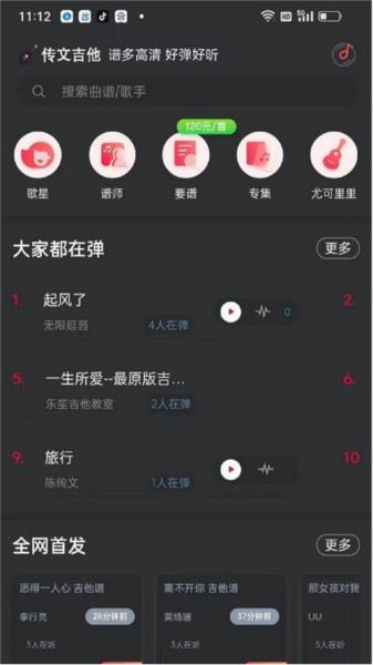 传文吉他app 安卓版v2.0.0