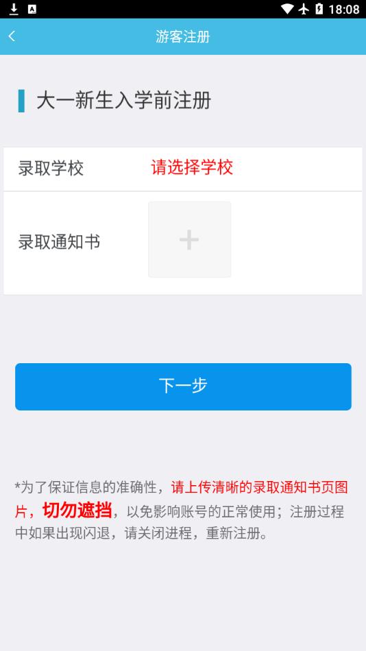 翻转校园2022最新版 4.7.6