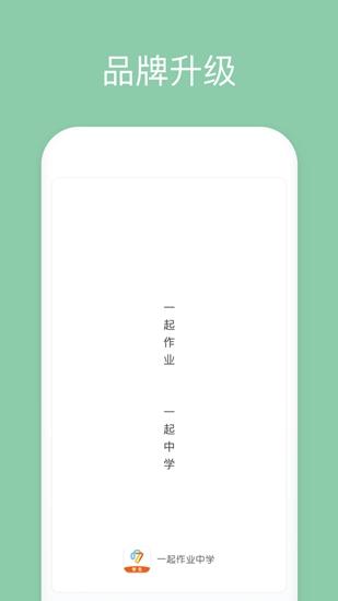 一起作业中学学生版 安卓版v6.4.11.1017 安卓版v6.4.11.1017