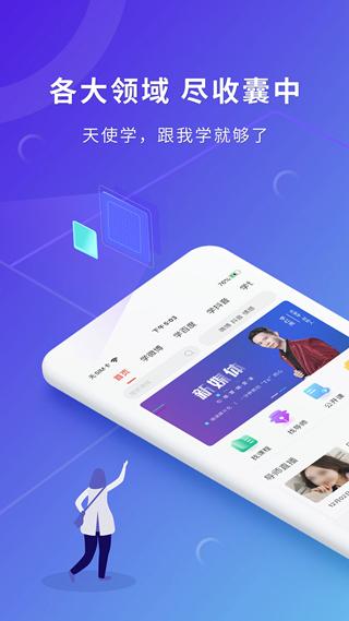 天使学 安卓版v4.0.2 安卓版v4.0.2