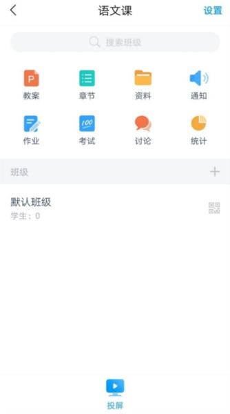 学习通教师版图片15