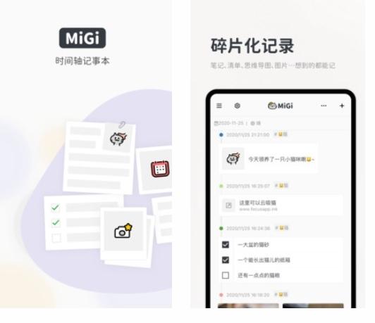 Migi笔记图片1