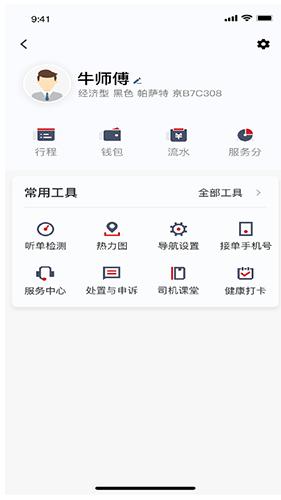 着急打车司机端 安卓版v5.90.5.0001