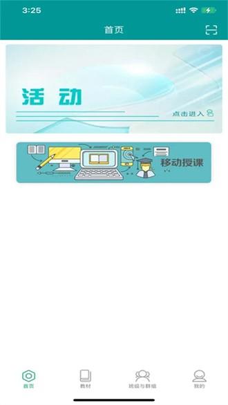 八桂教学通app手机端图片3