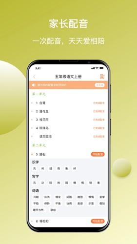 快乐听写APP 2.1.0.2