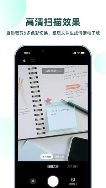 迅读扫描王 安卓版v2.3.9 安卓版v2.3.9