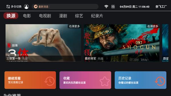 奈飞工厂TV客户端图片3