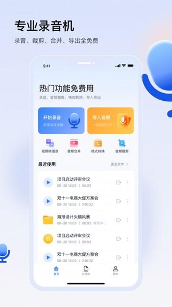 楚少录音 安卓版v2.9.6