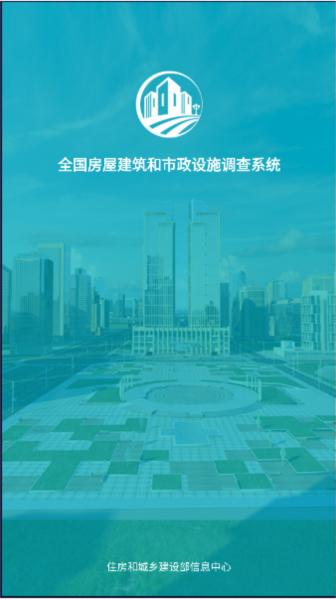 房屋市政调查软件 最新版v2.2.7 最新版v2.2.7