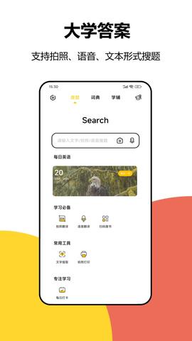 大学答案app