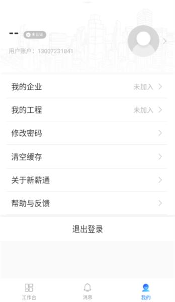 新薪通企业版 安卓版v1.2.2 安卓版v1.2.2