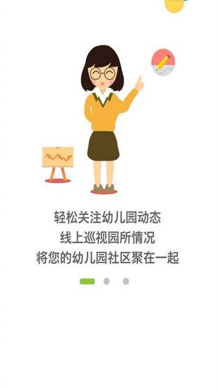 和宝贝园长端 安卓版v3.1.4 安卓版v3.1.4