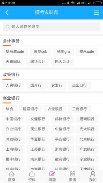 笔试通软件图片