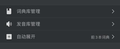 欧路词典app图片4