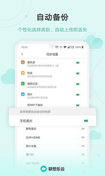 联想乐云 安卓版v6.8.20.99