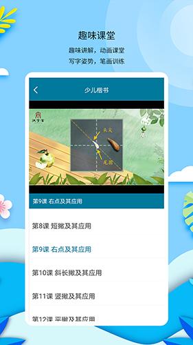 新汉字宫 手机版v3.0.4 手机版v3.0.4