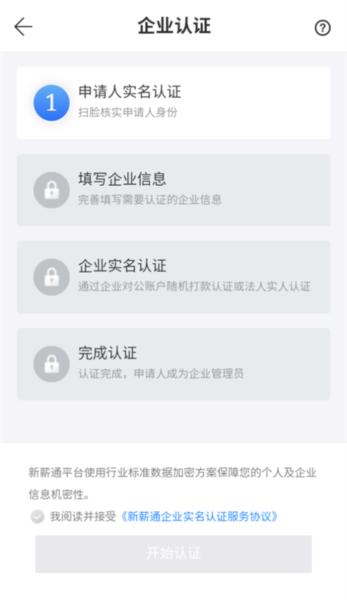 新薪通企业版 安卓版v1.2.2 安卓版v1.2.2