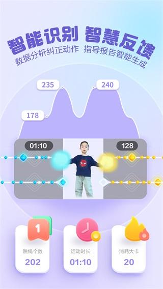 洪恩爱运动软件截图