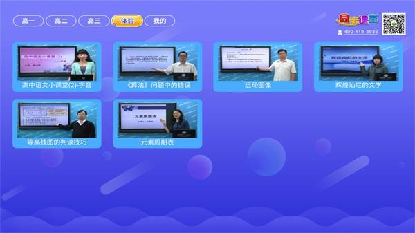 高中同步提分课堂 安卓版v3.3.9 安卓版v3.3.9