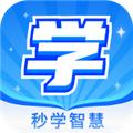 秒学智慧教育平台 安卓版v1.0.0