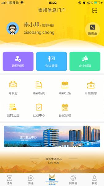崇邦e办公app 安卓版v1.4.3 安卓版v1.4.3